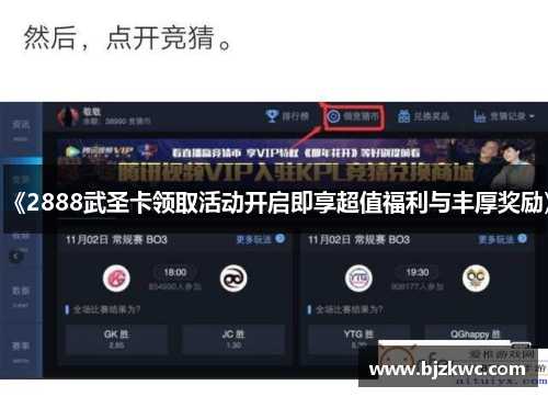 《2888武圣卡领取活动开启即享超值福利与丰厚奖励》