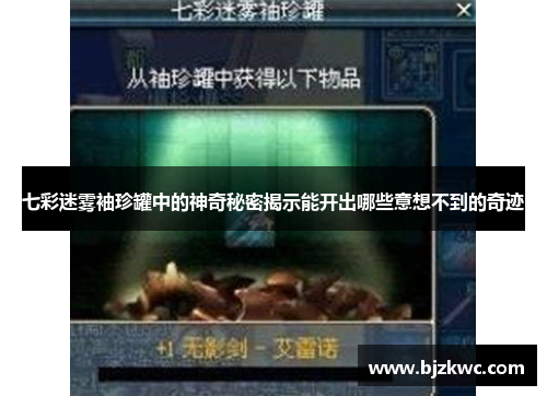 七彩迷雾袖珍罐中的神奇秘密揭示能开出哪些意想不到的奇迹